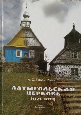 plavinskijlatygolskaja1