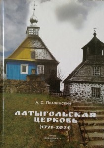 plavinskijlatygolskaja1