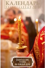 pk2019evangel-skie-chtenija