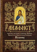 akafistioannu-proroku1 akafistioannu-proroku1