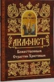 akafiststrastiam-hristovym