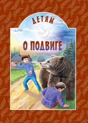 detyamopodvige
