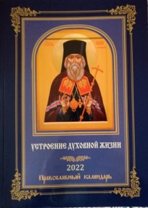 kalendarruskij2022spp