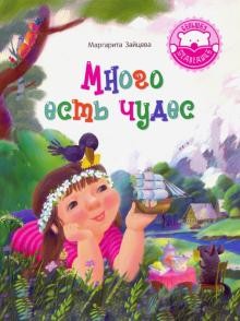 zajcevamnogo-est-chudes