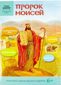 prorok-moisej