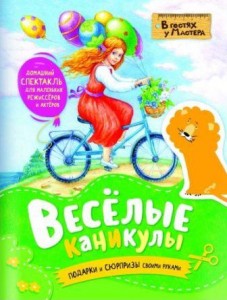 veselie-kanikuly