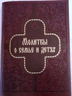 molitvy-o-semje-i-detiah molitvy-o-semje-i-detiah