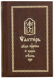 psaltir-2015