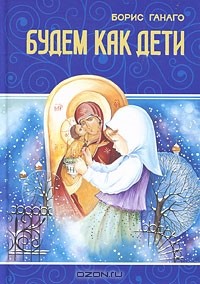 borisganagobudemkakdeti
