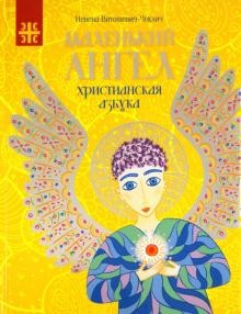 malen-kij-angel1 malen-kij-angel1