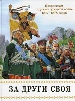 prokazov-za-drugi-svoja