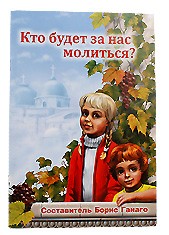 ganagokto-budet-za-nas-molitsya