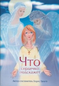 ganagocto-podskazet-serdechko