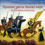 krasnye-cvety-kosova-polia
