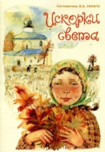 ganagoiskorki-sveta1