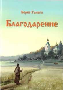 ganago-blagodarenie ganago-blagodarenie