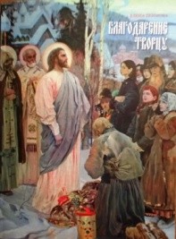 ekimovablagodarenie-tvorcu