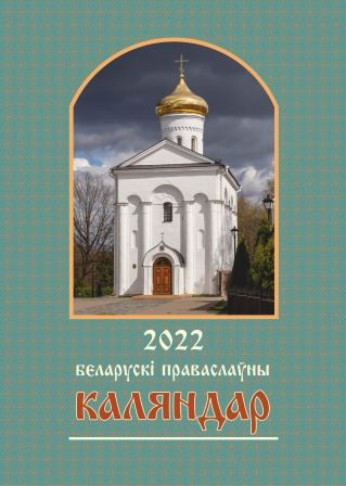 2022bel-kalendar