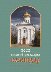 2022bel-kalendar