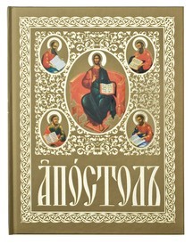 apostol2017