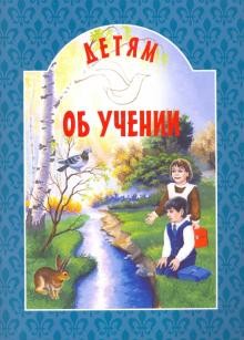 detjam-ob-utchenii detjam-ob-utchenii