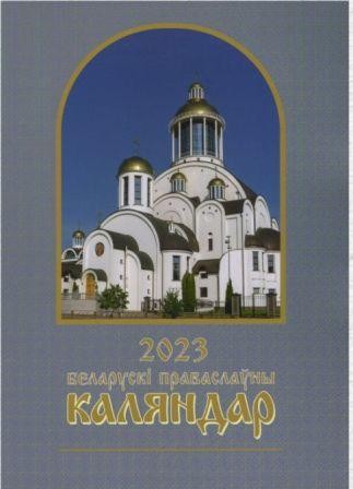 2023bel-kalendar