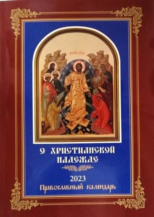 kalendarruskij2023spp