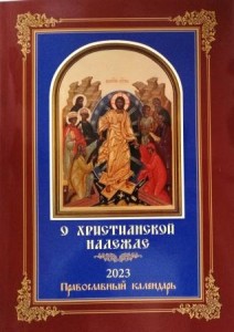 kalendarruskij2023spp
