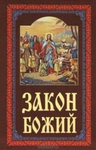 zakon-bozij