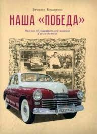 bondarenkopobeda