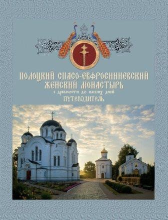 polockij-monastyr