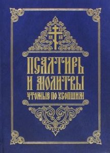 psaltir-molitvy-po-usopshim