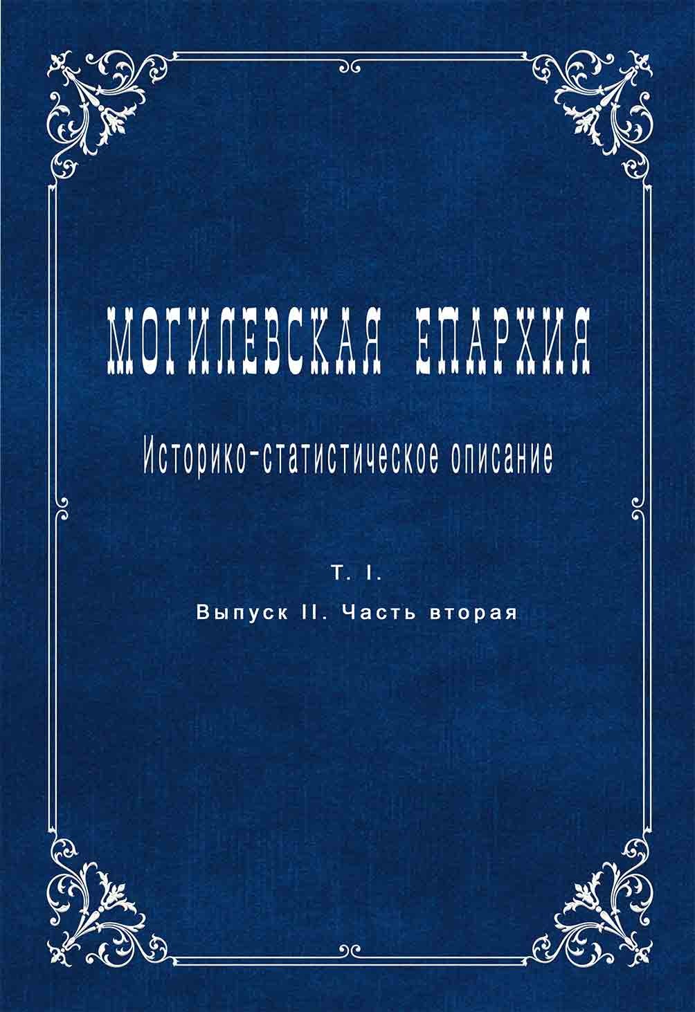 mogilevsksaja2-2