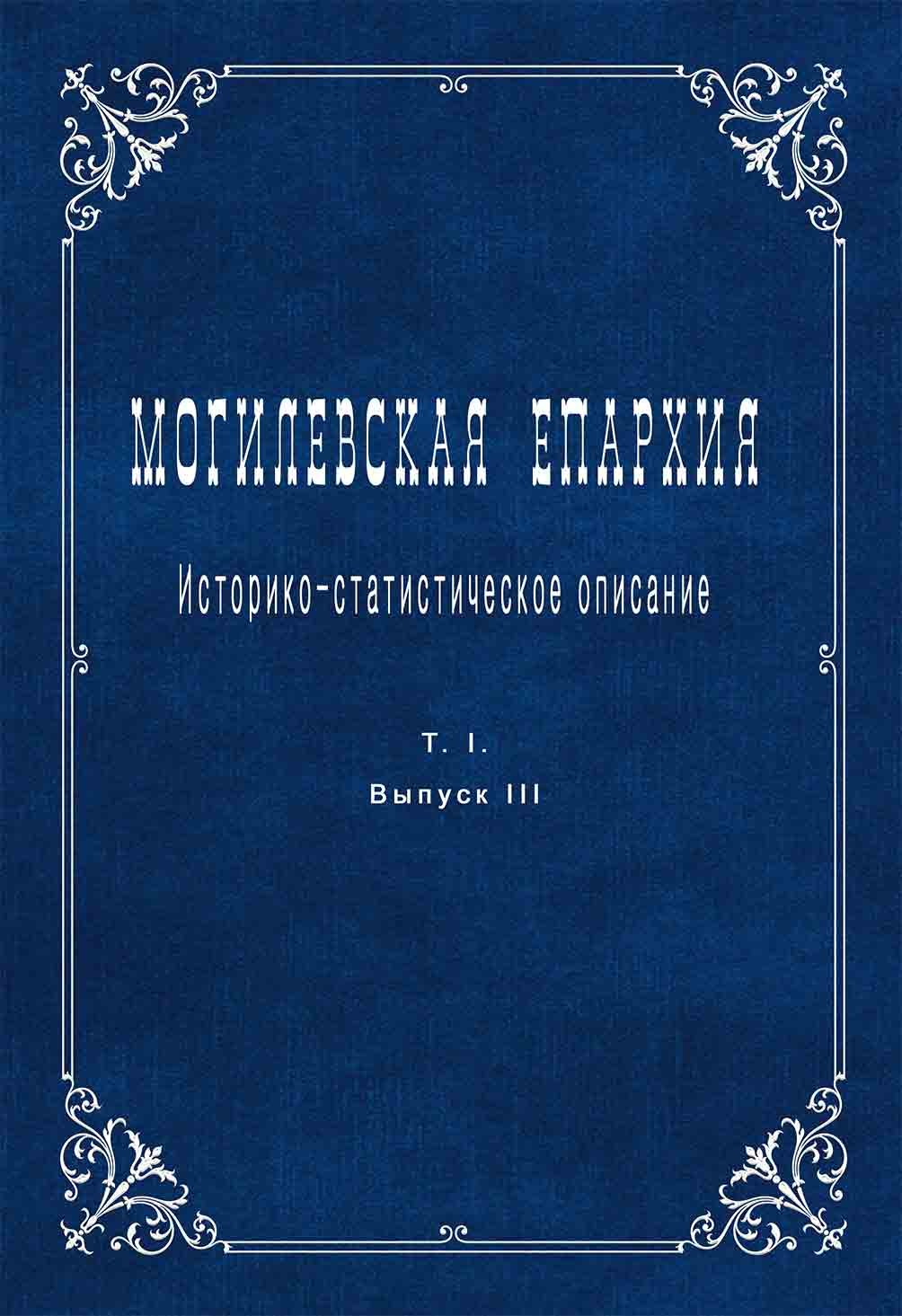 mogilevsksaja3 mogilevsksaja3