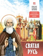 sviataja-rus-prokazov sviataja-rus-prokazov