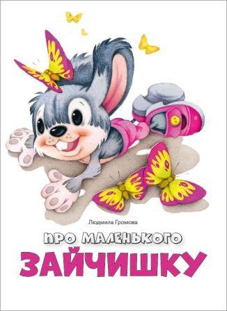 gromovapro-zaitchishku23 gromovapro-zaitchishku23
