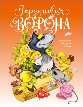 gordelivaja-vorona23