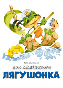 shiposhinalaguschonik