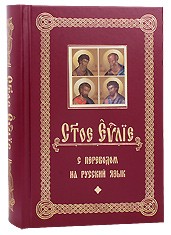 sviatoe-evangelieibe2019 sviatoe-evangelieibe2019
