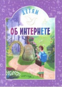 detjam-ob-internete