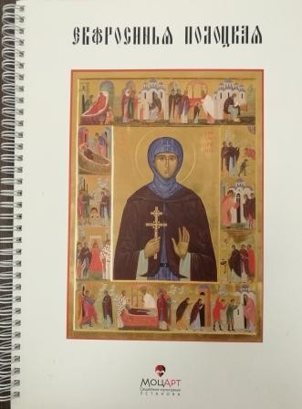 evfrosiniabrajlia