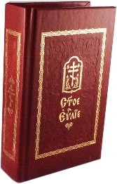 sviatoe-evangelie sviatoe-evangelie