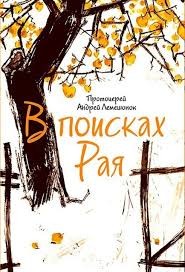 lemeshonokv-poiskah-raja