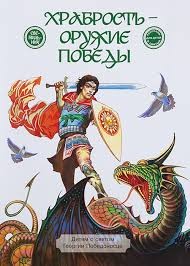 hrabrost