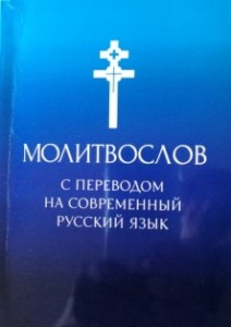 molitvoslovs-perevodom