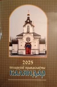 belaruskikalendar2025