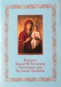 akafistorshanskoj-2