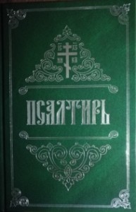 psaltir2025