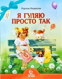 mishakovaja-guliaju