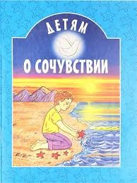 detjam-o-sochustvii2025